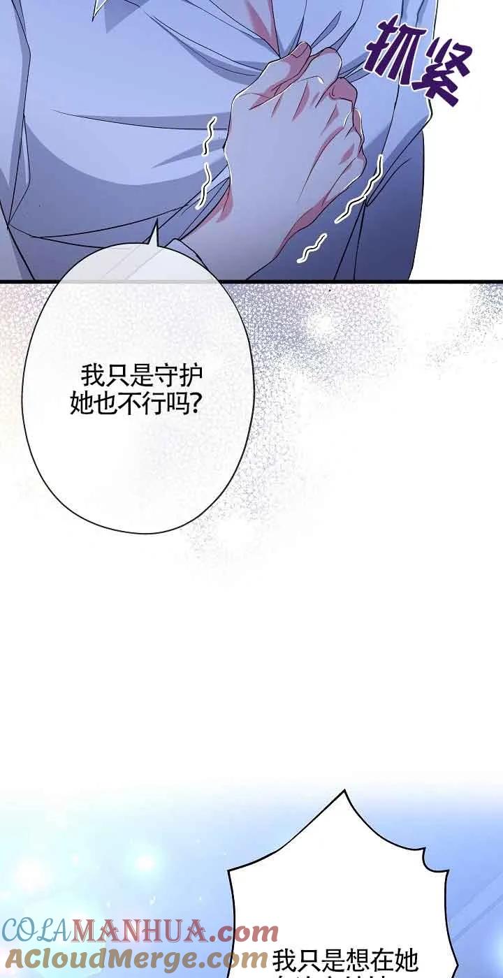 《我是反派，死了也没关系吗？》第56话 第22页