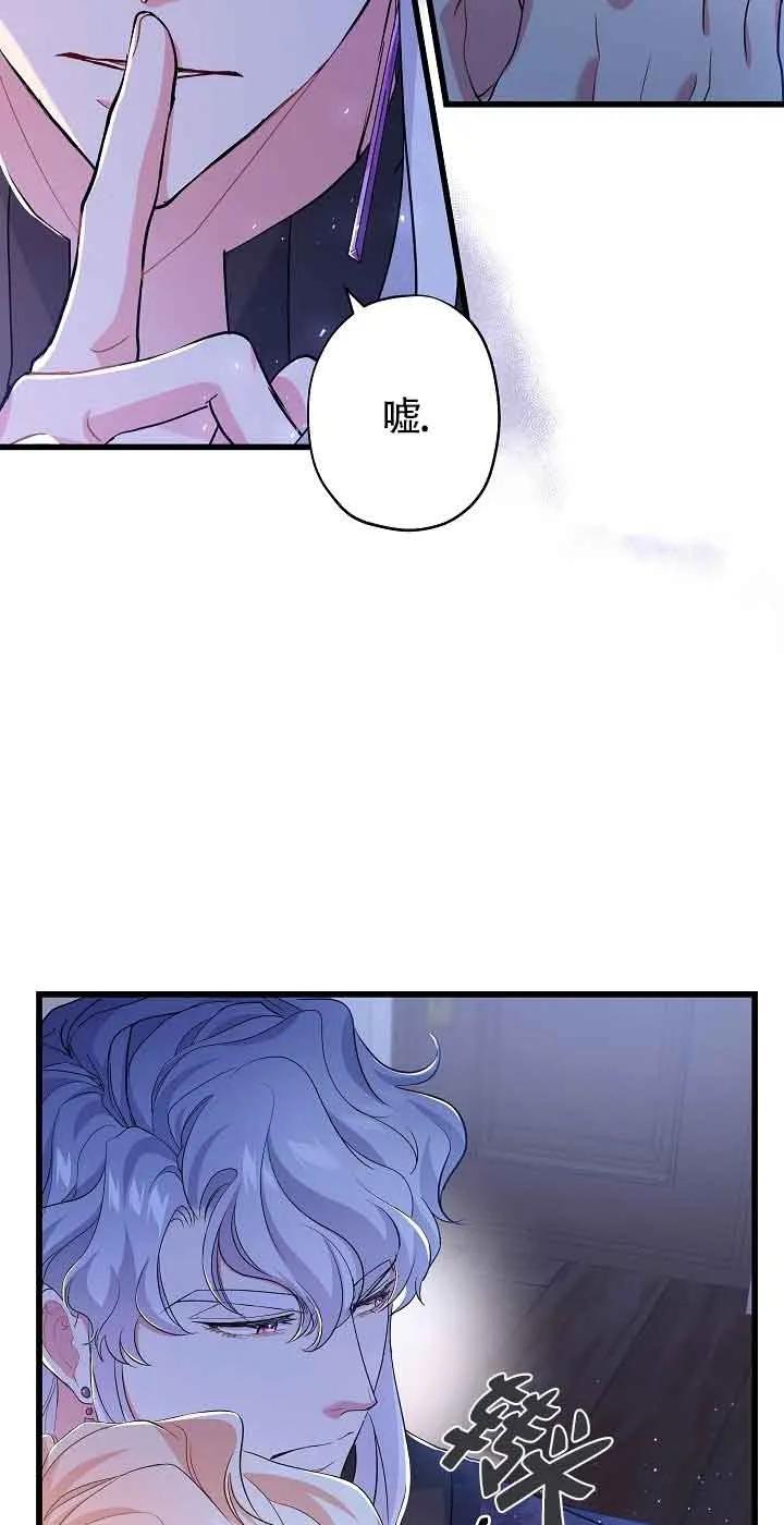 《我是反派，死了也没关系吗？》第56话 第27页