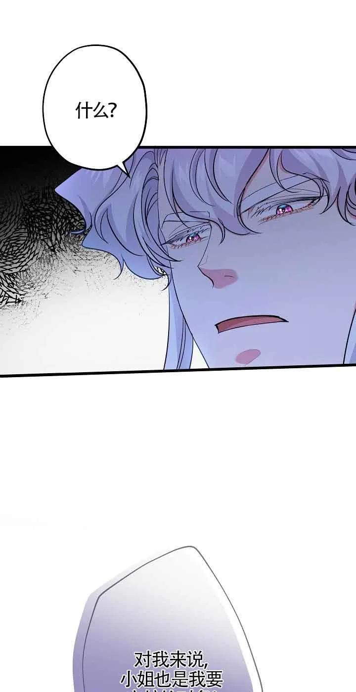 《我是反派，死了也没关系吗？》第56话 第18页