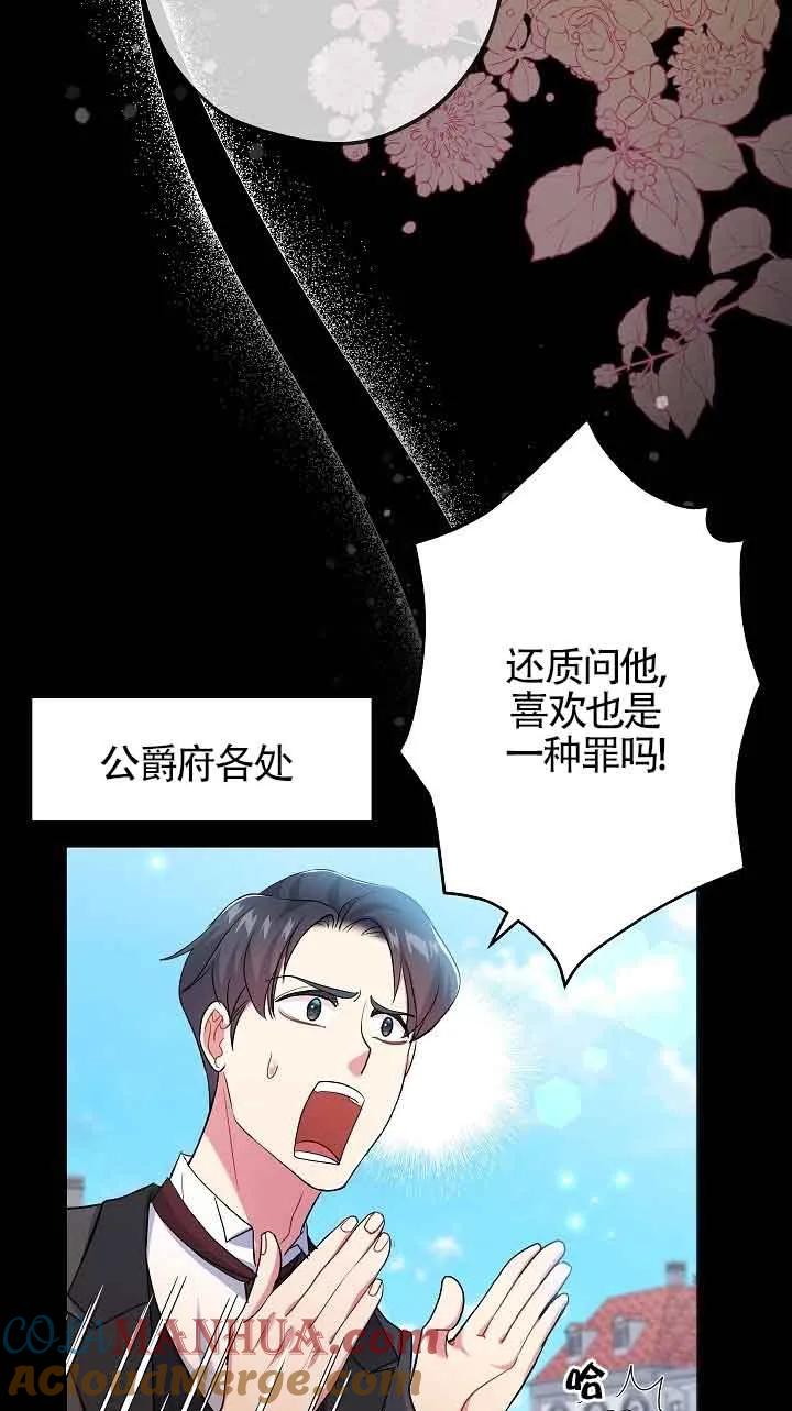 《我是反派，死了也没关系吗？》第56话 第61页