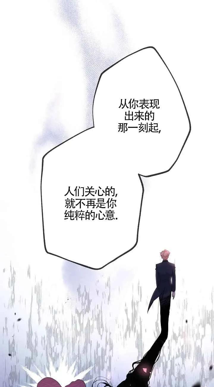 《我是反派，死了也没关系吗？》第56话 第41页