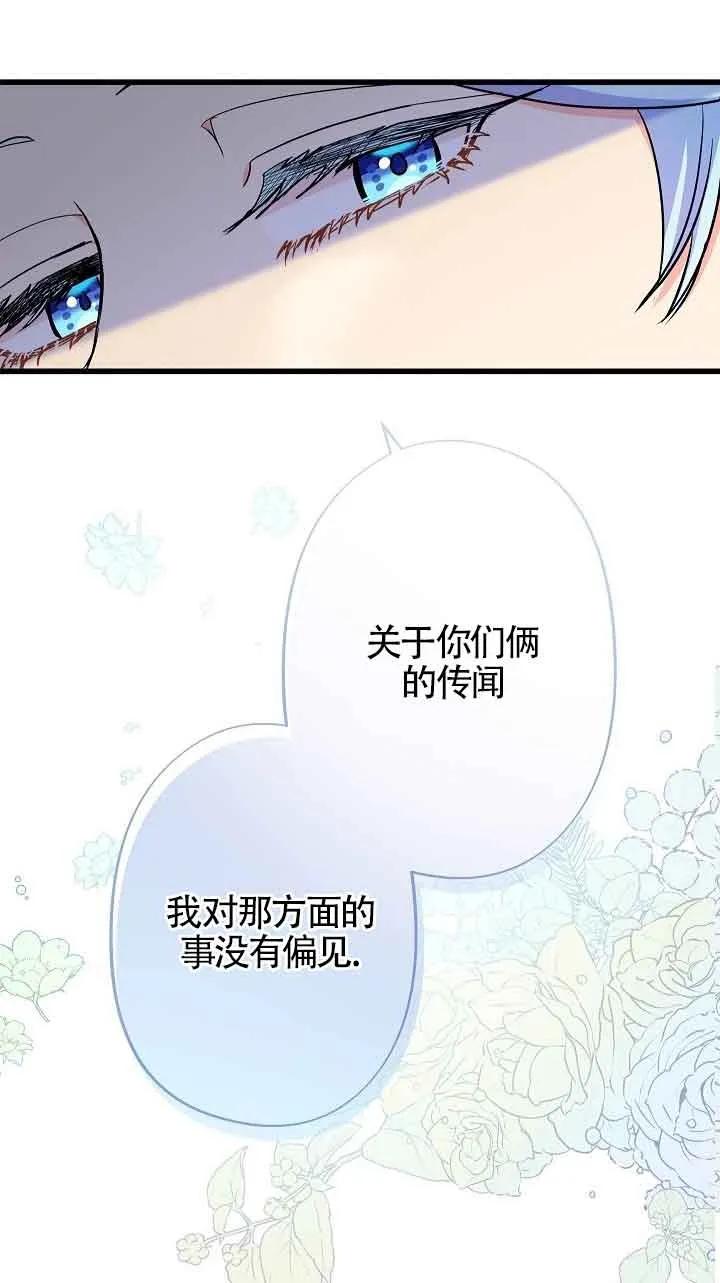 《我是反派，死了也没关系吗？》第56话 第71页