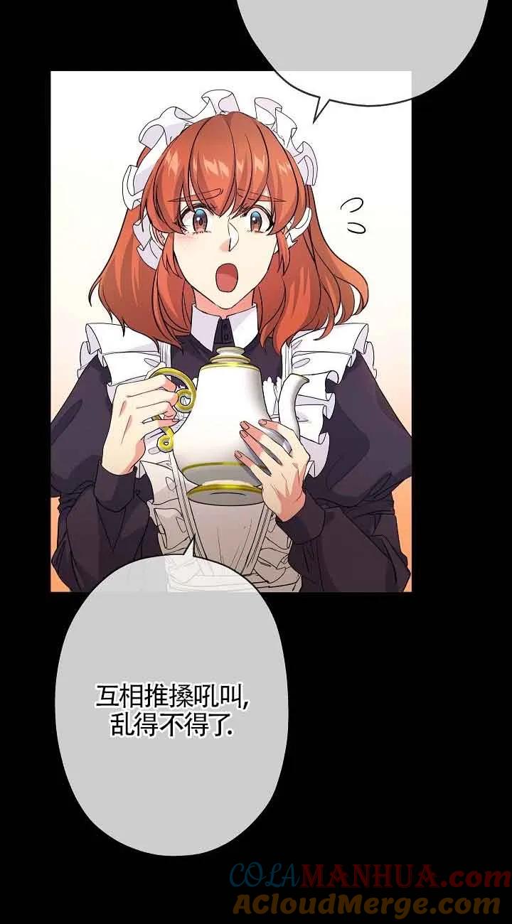 《我是反派，死了也没关系吗？》第56话 第58页