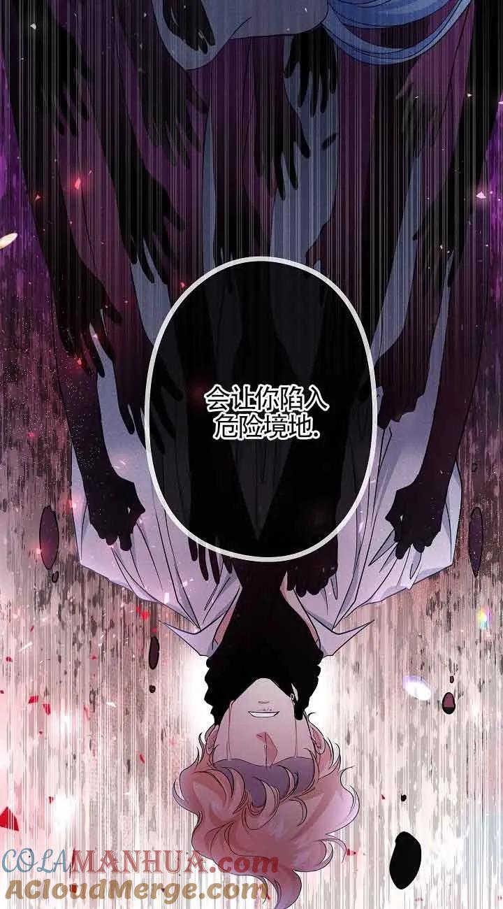 《我是反派，死了也没关系吗？》第56话 第43页