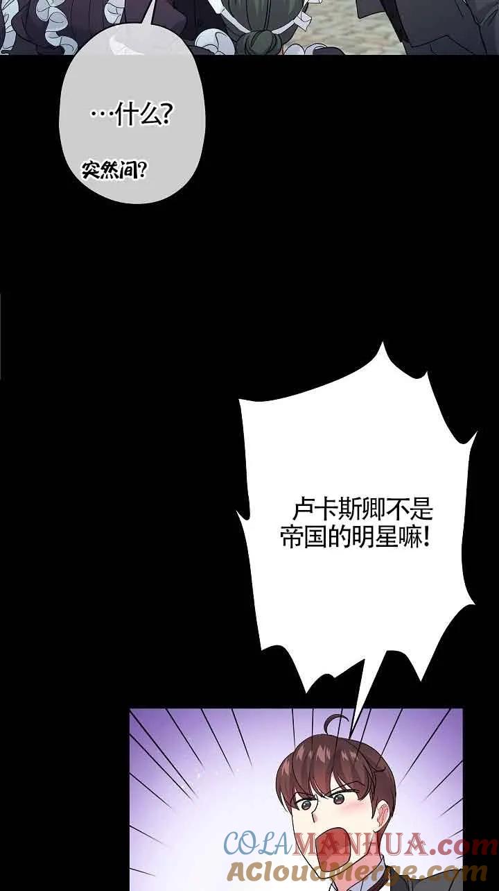 《我是反派，死了也没关系吗？》第56话 第64页