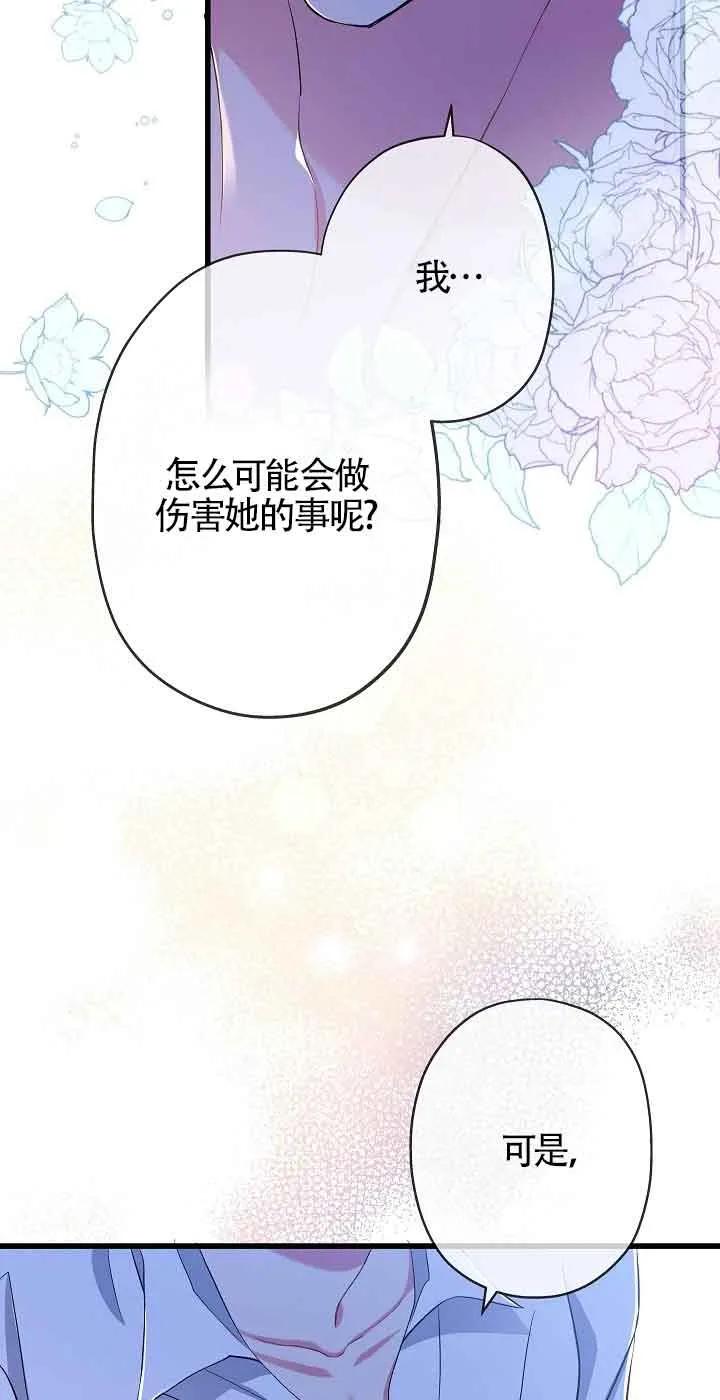 《我是反派，死了也没关系吗？》第56话 第21页