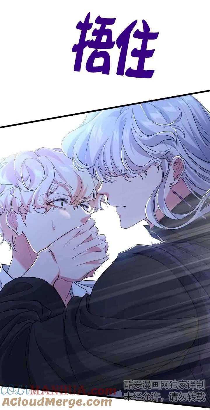 《我是反派，死了也没关系吗？》第56话 第25页