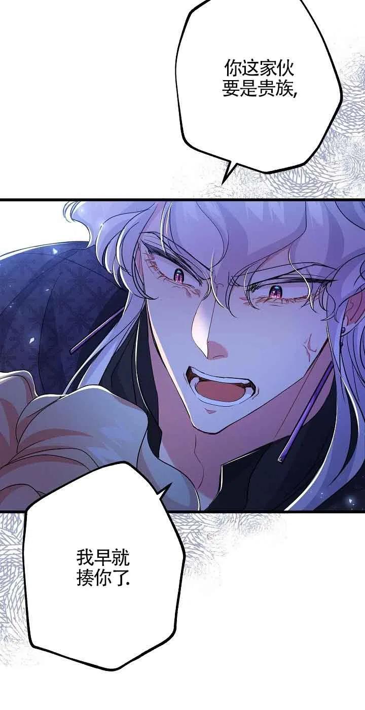 《我是反派，死了也没关系吗？》第56话 第6页