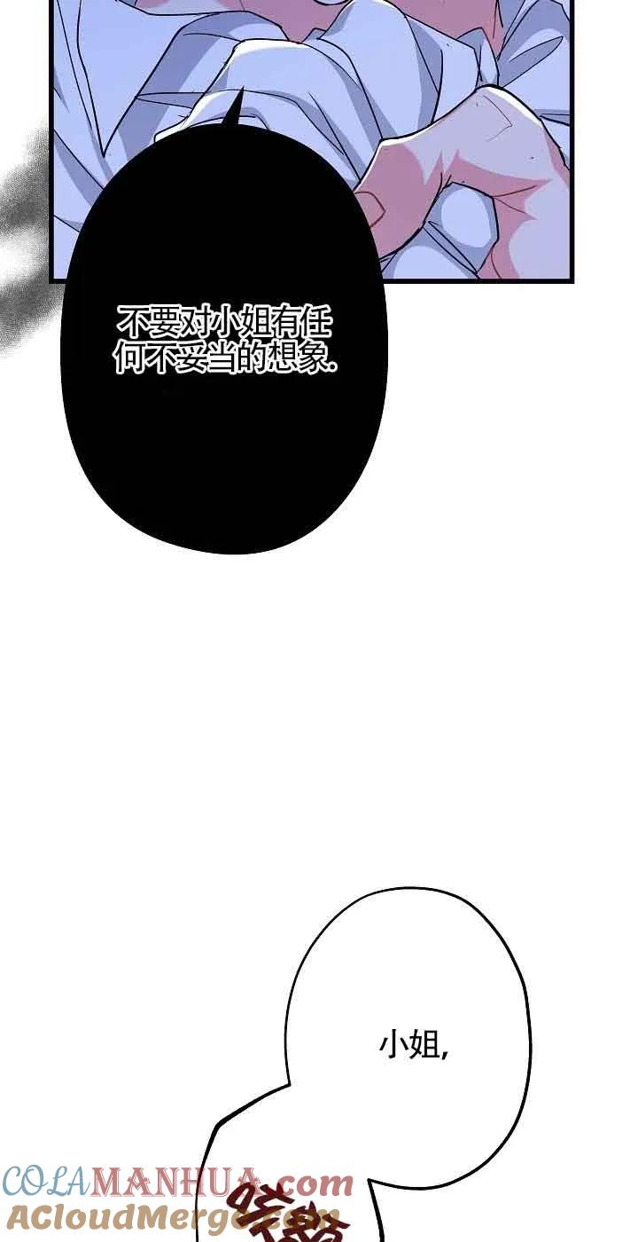 《我是反派，死了也没关系吗？》第56话 第4页