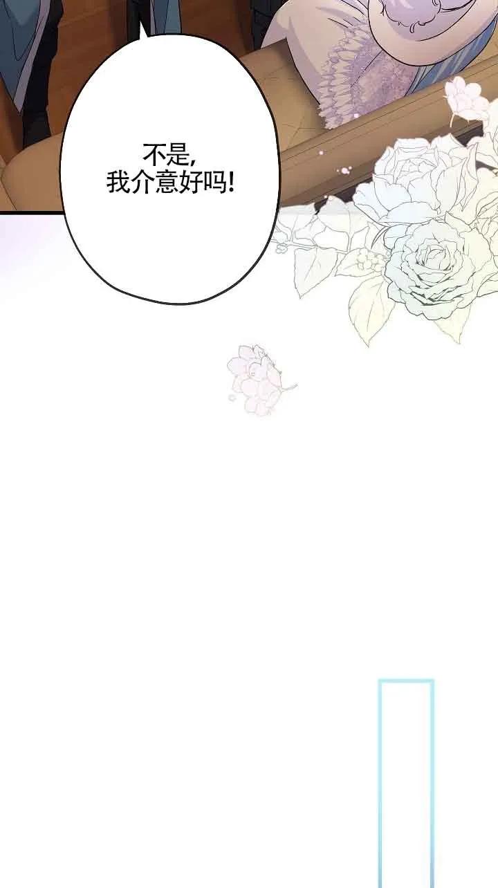 《我是反派，死了也没关系吗？》第56话 第74页