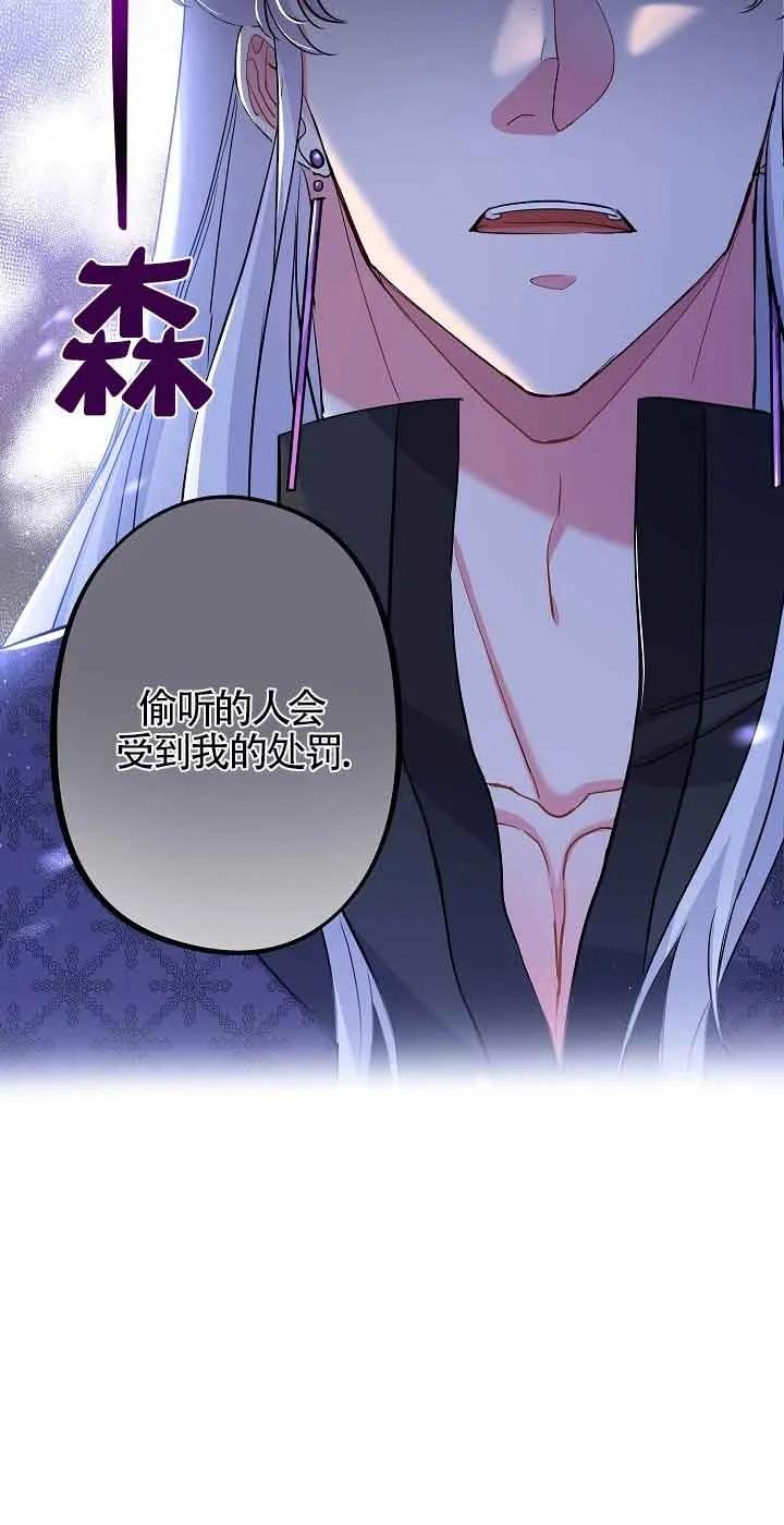 《我是反派，死了也没关系吗？》第56话 第33页
