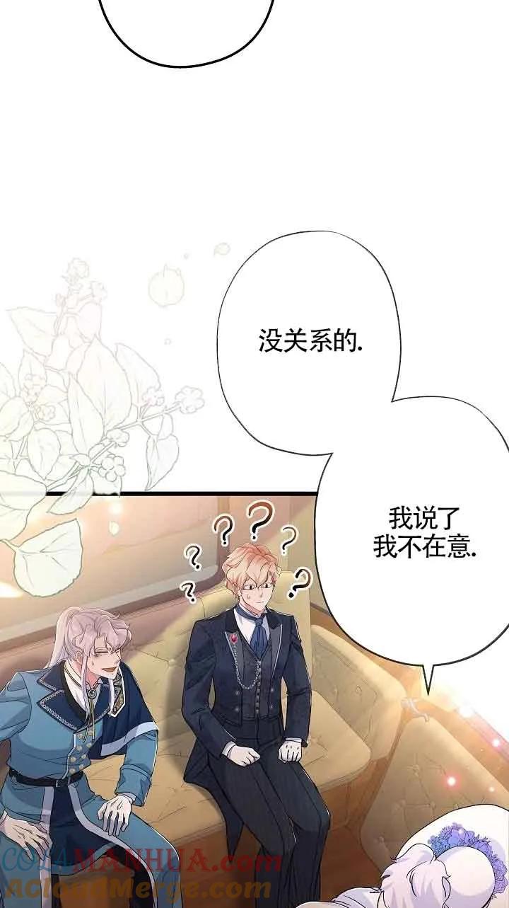 《我是反派，死了也没关系吗？》第56话 第73页