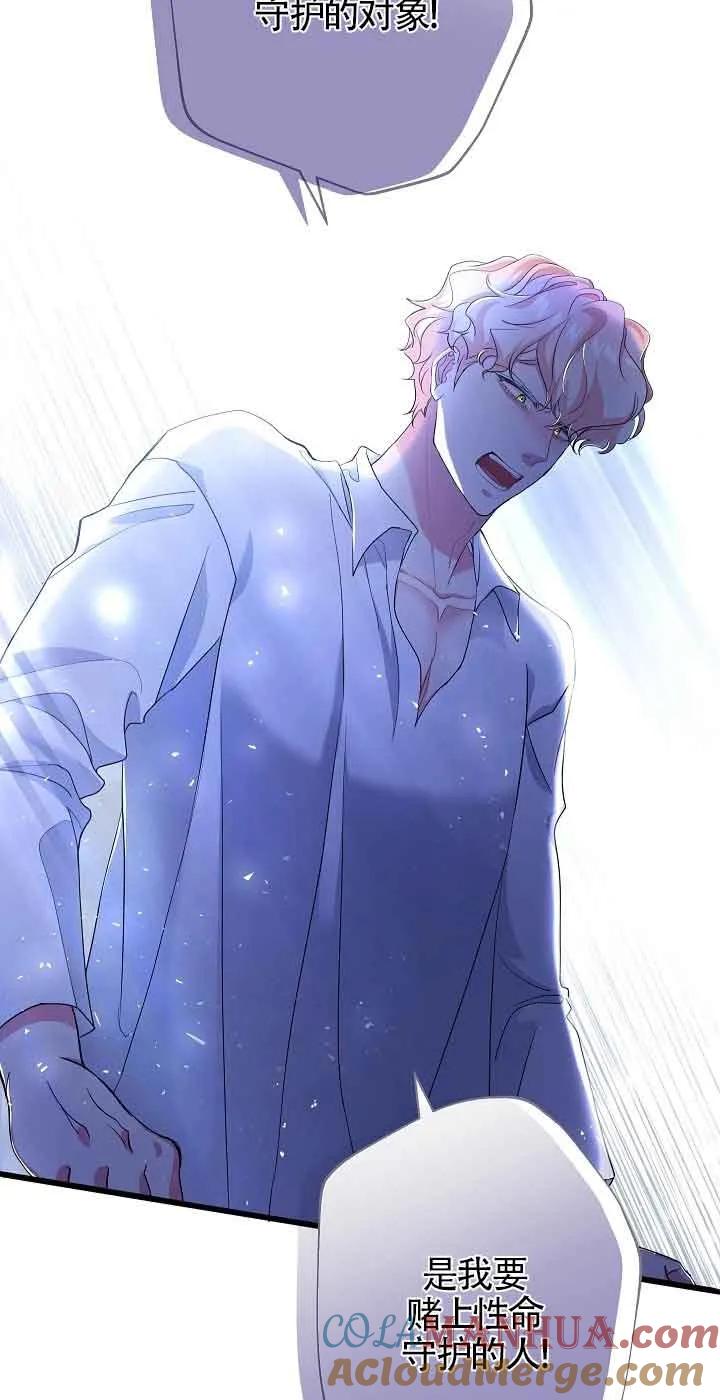 《我是反派，死了也没关系吗？》第56话 第19页