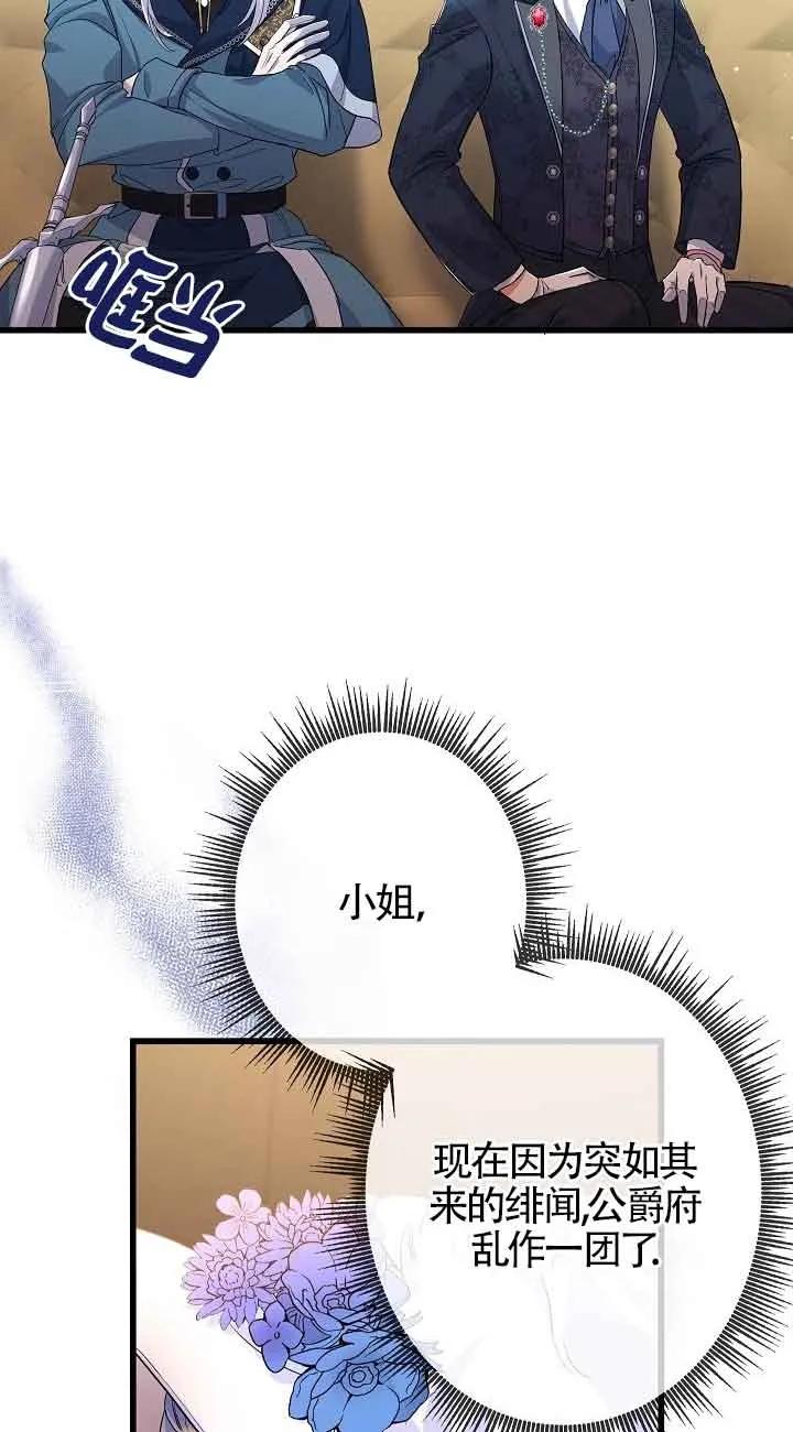 《我是反派，死了也没关系吗？》第56话 第56页