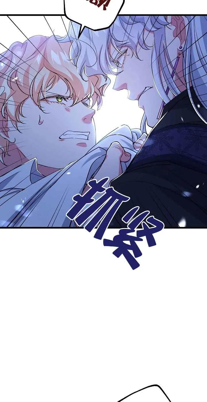 《我是反派，死了也没关系吗？》第56话 第5页