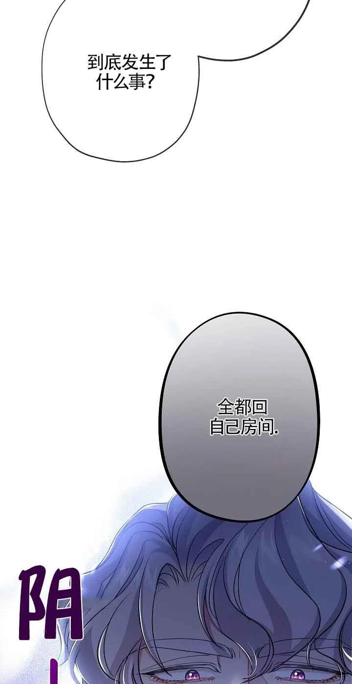 《我是反派，死了也没关系吗？》第56话 第32页