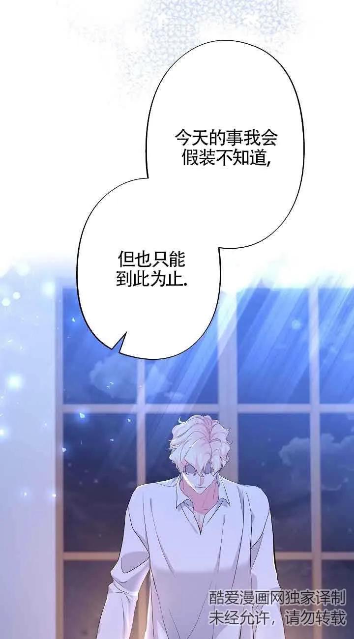 《我是反派，死了也没关系吗？》第56话 第47页