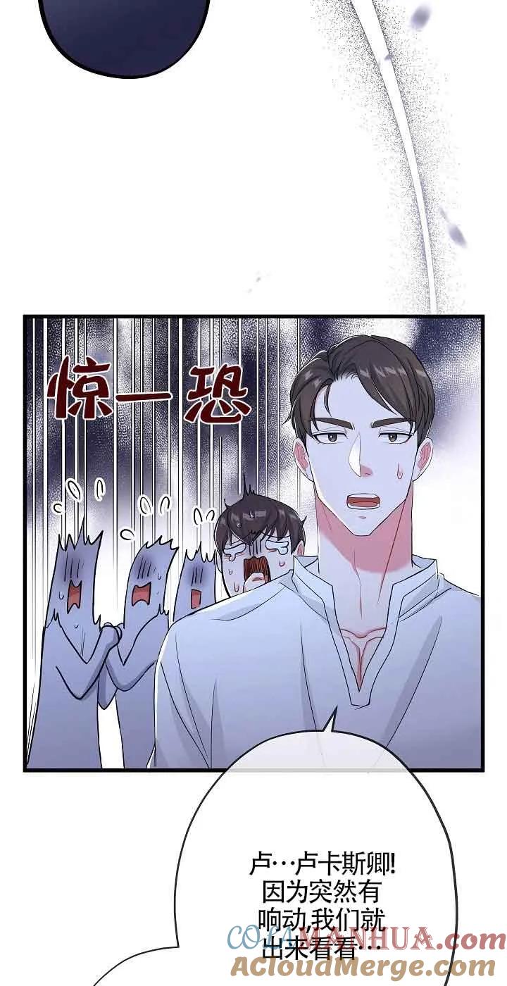 《我是反派，死了也没关系吗？》第56话 第31页