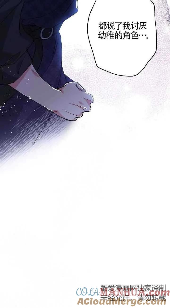 《我是反派，死了也没关系吗？》第56话 第52页