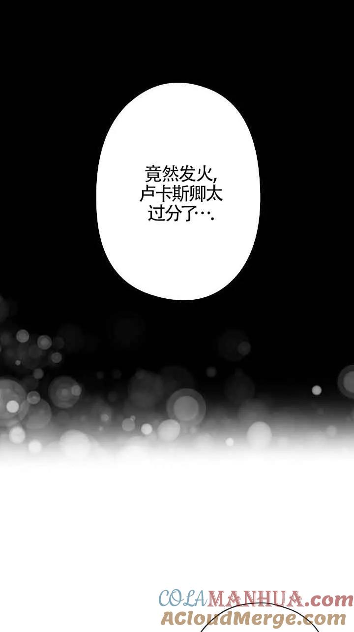《我是反派，死了也没关系吗？》第56话 第67页