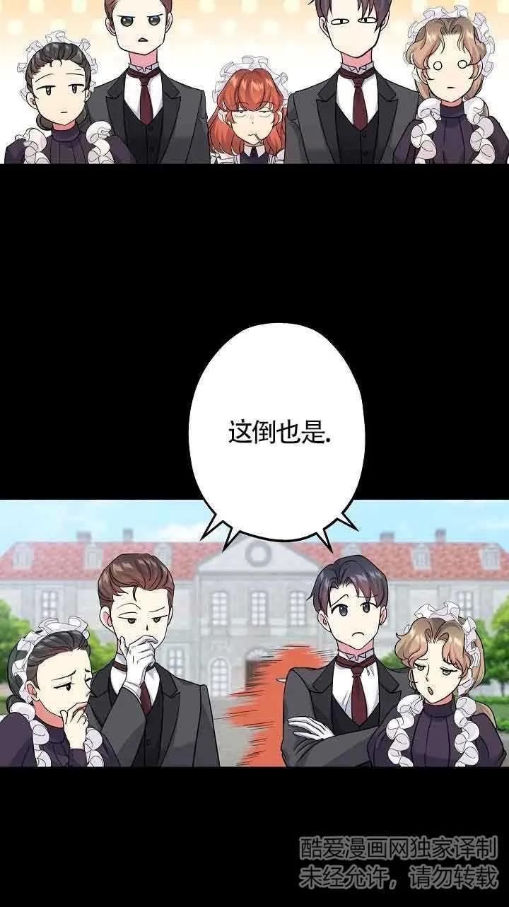 《我是反派，死了也没关系吗？》第56话 第66页