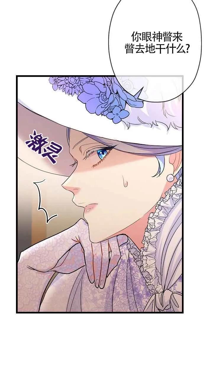 《我是反派，死了也没关系吗？》第56话 第68页