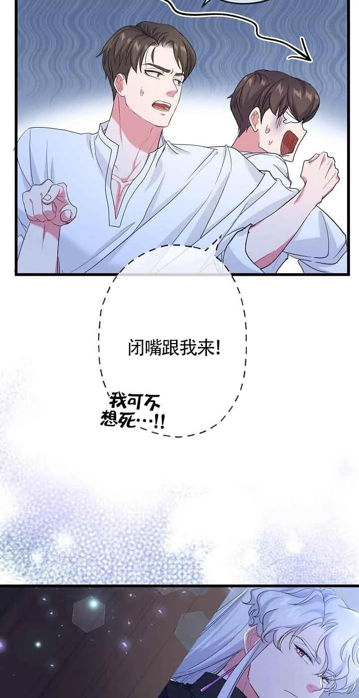 《我是反派，死了也没关系吗？》第56话 第35页
