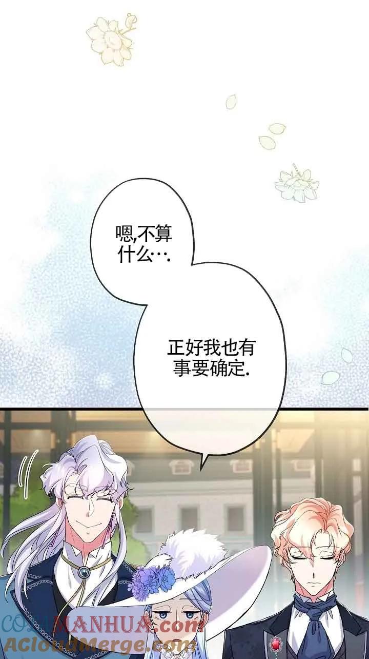 《我是反派，死了也没关系吗？》第56话 第79页