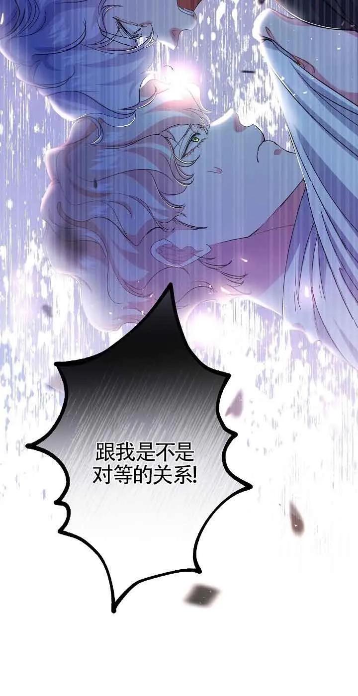 《我是反派，死了也没关系吗？》第56话 第8页