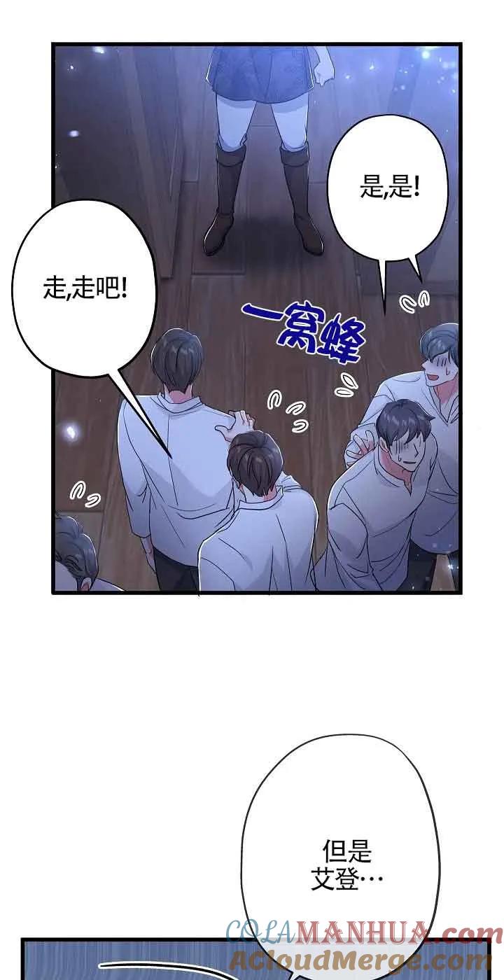 《我是反派，死了也没关系吗？》第56话 第34页
