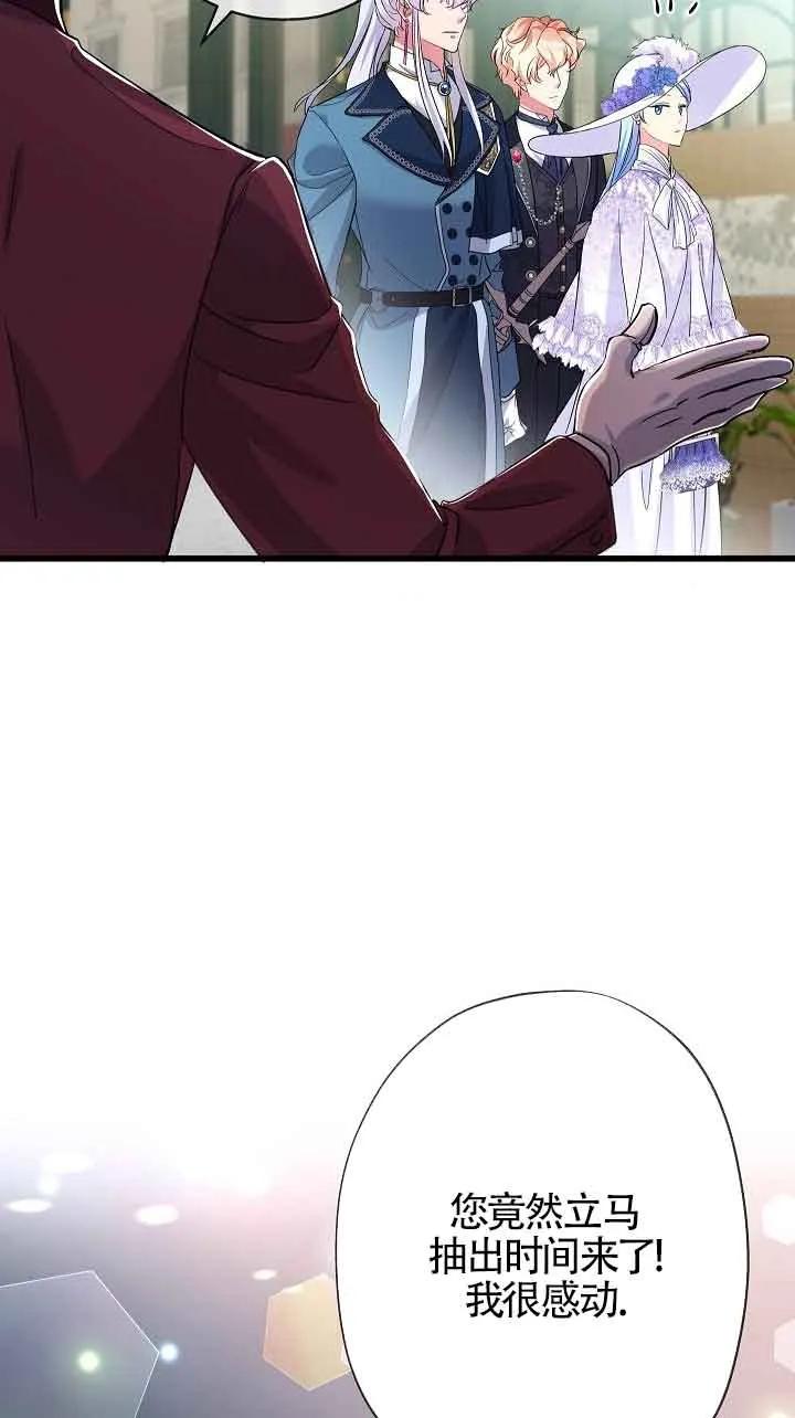 《我是反派，死了也没关系吗？》第56话 第77页