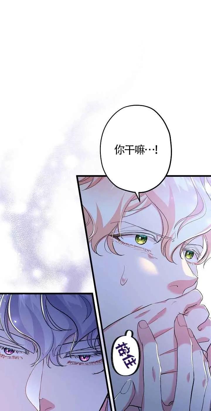 《我是反派，死了也没关系吗？》第56话 第26页