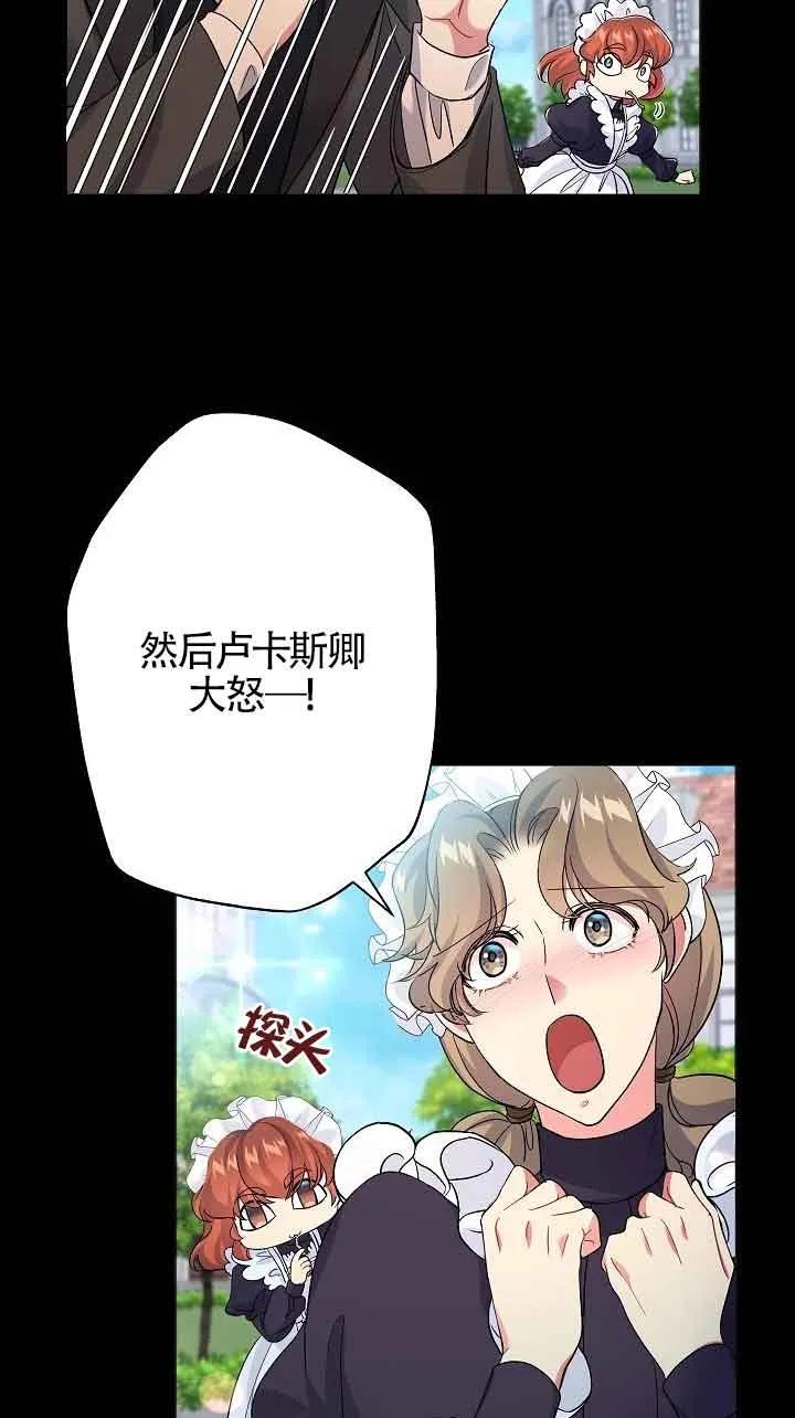 《我是反派，死了也没关系吗？》第56话 第62页