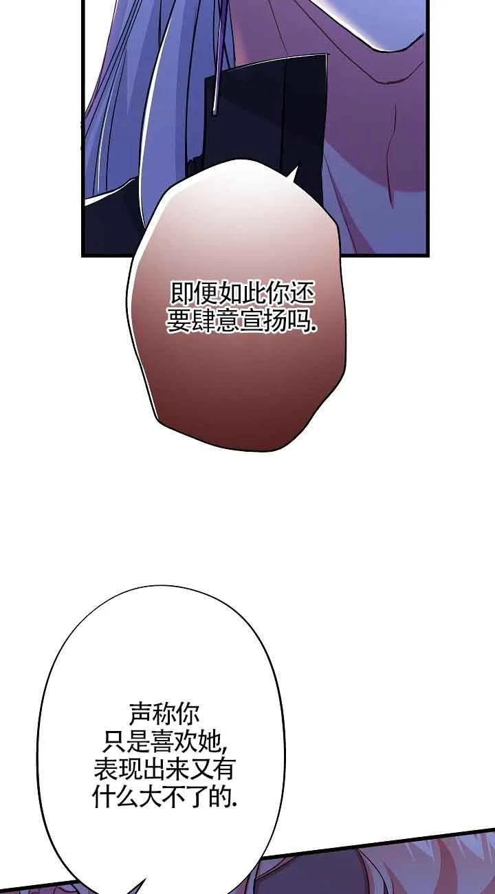 《我是反派，死了也没关系吗？》第56话 第45页