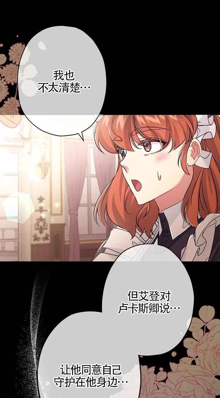 《我是反派，死了也没关系吗？》第56话 第60页