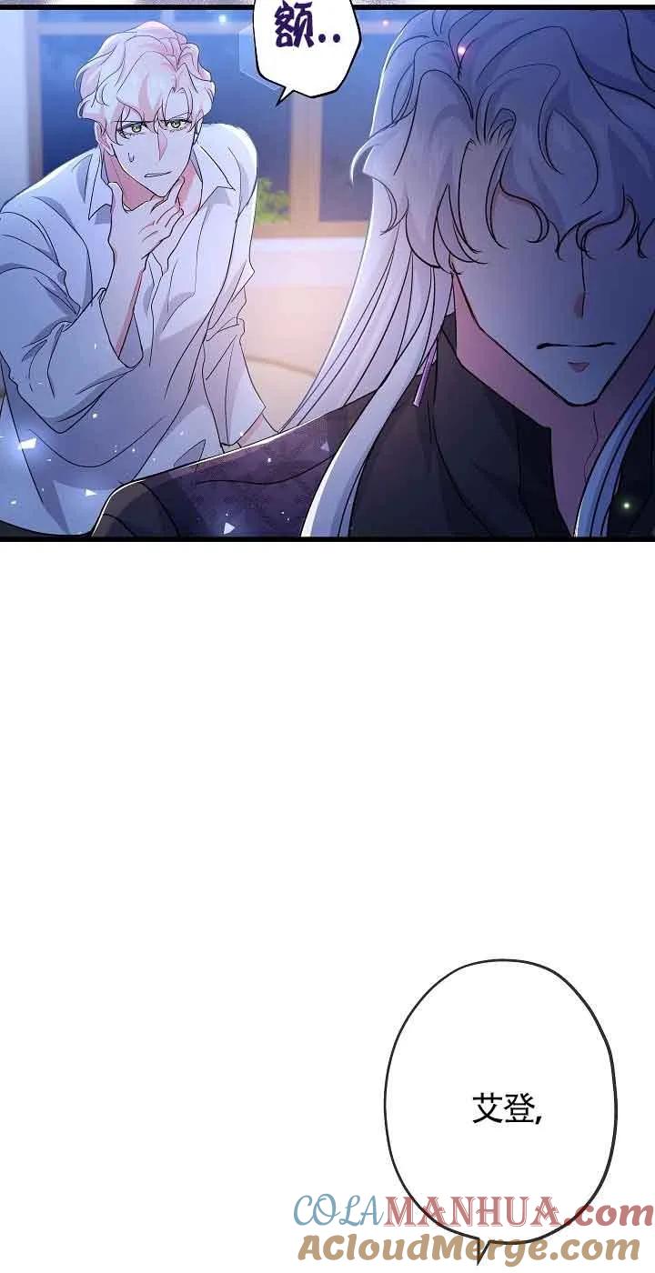 《我是反派，死了也没关系吗？》第56话 第10页