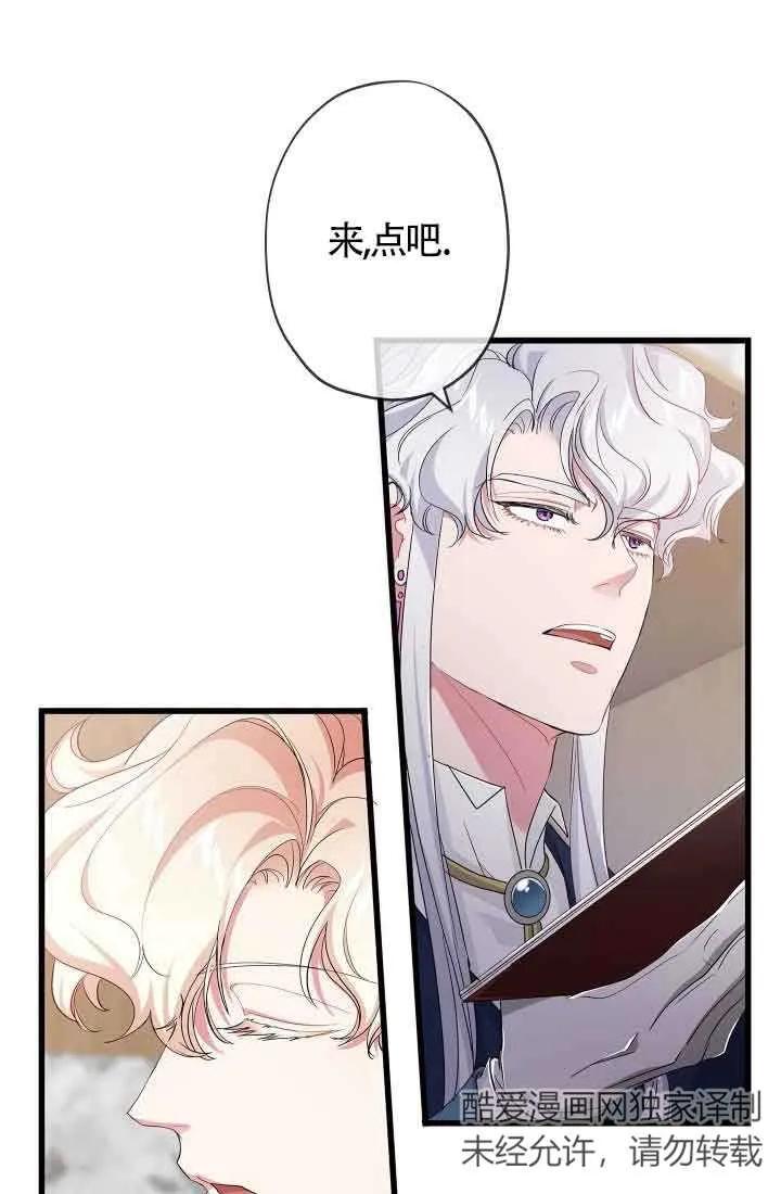《我是反派，死了也没关系吗？》第57话 第15页