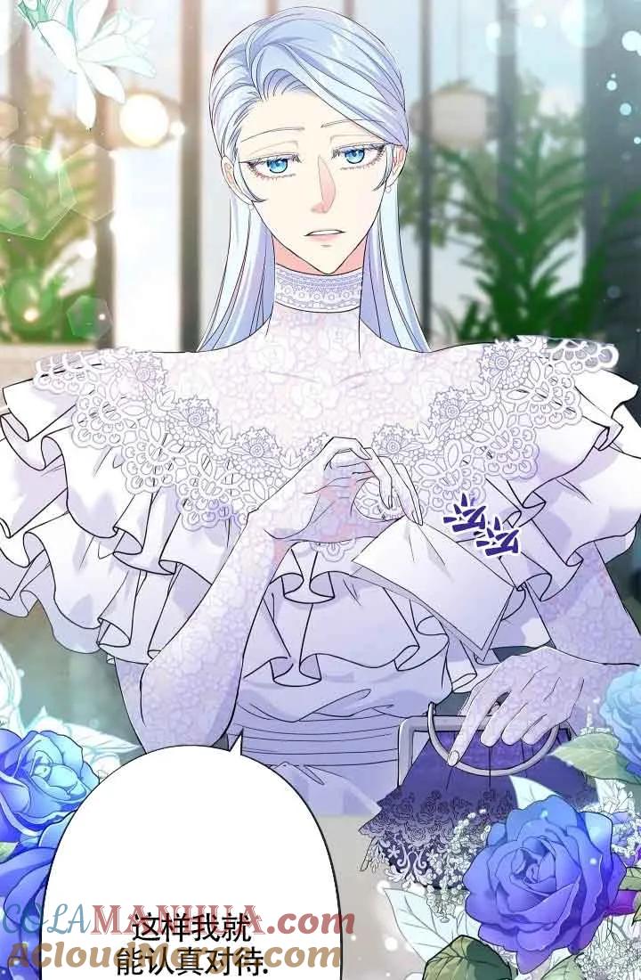 《我是反派，死了也没关系吗？》第57话 第37页