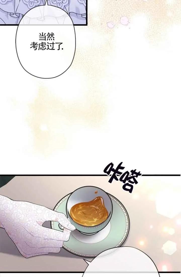 《我是反派，死了也没关系吗？》第57话 第28页