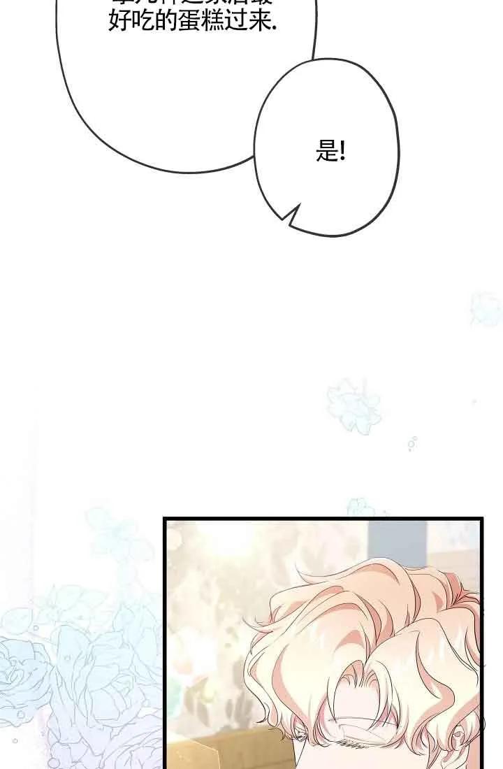 《我是反派，死了也没关系吗？》第57话 第19页