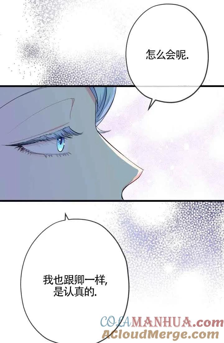 《我是反派，死了也没关系吗？》第57话 第61页