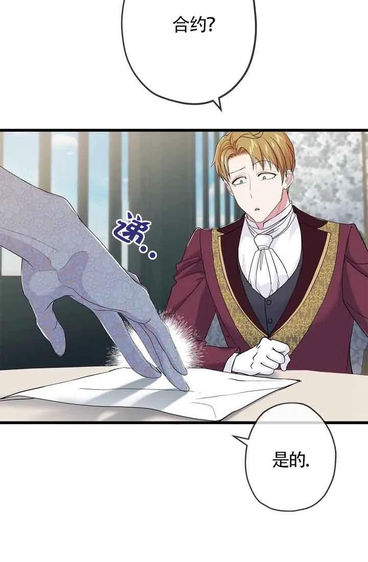 《我是反派，死了也没关系吗？》第57话 第42页