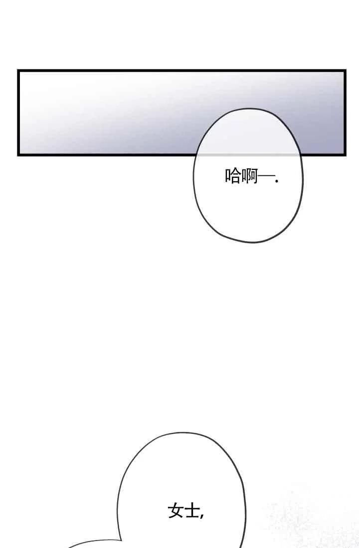 《我是反派，死了也没关系吗？》第57话 第59页