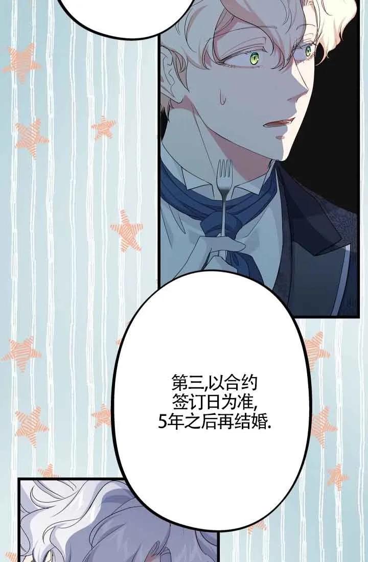 《我是反派，死了也没关系吗？》第57话 第51页
