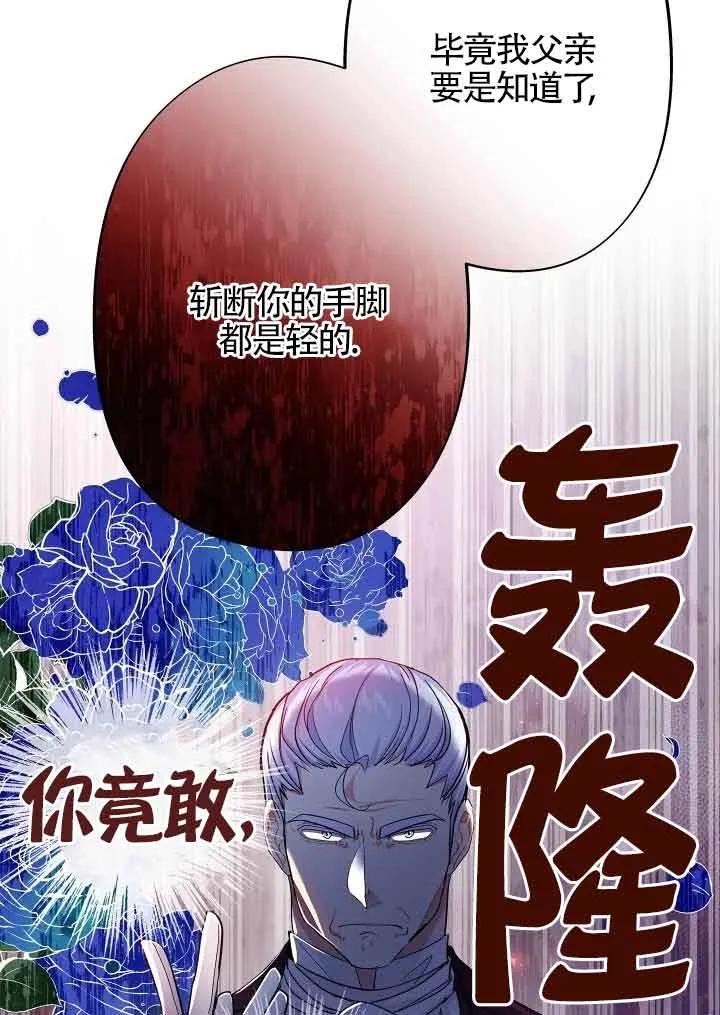 《我是反派，死了也没关系吗？》第57话 第83页