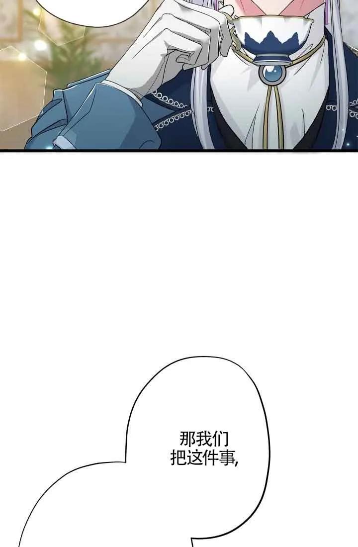 《我是反派，死了也没关系吗？》第57话 第31页