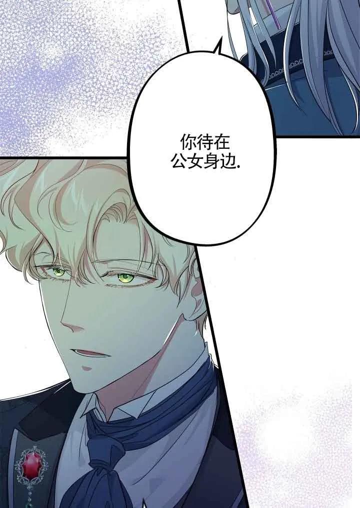 《我是反派，死了也没关系吗？》第57话 第96页