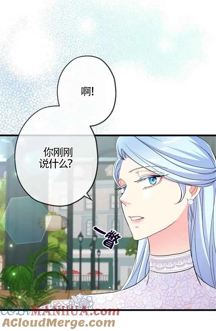 《我是反派，死了也没关系吗？》第57话 第13页
