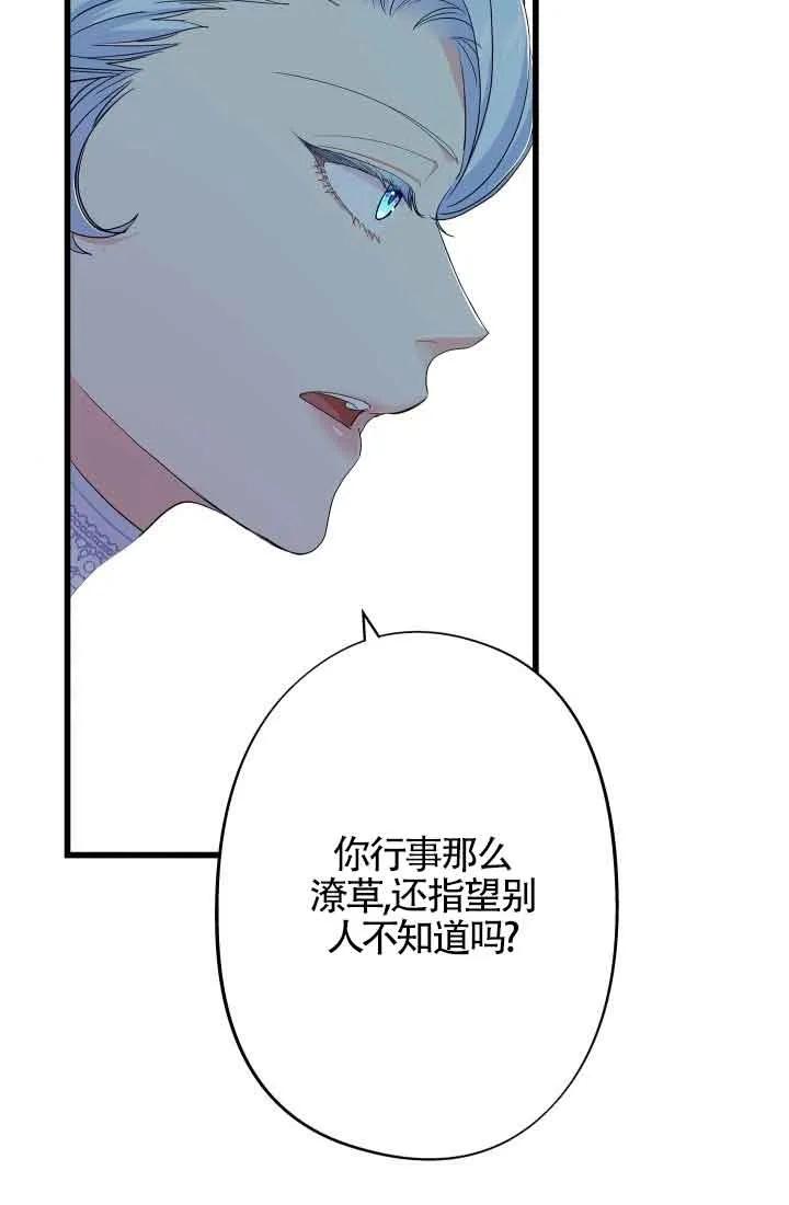 《我是反派，死了也没关系吗？》第57话 第71页