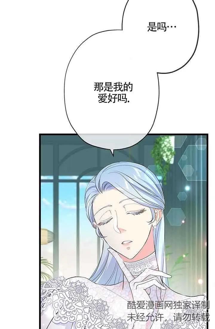 《我是反派，死了也没关系吗？》第57话 第64页